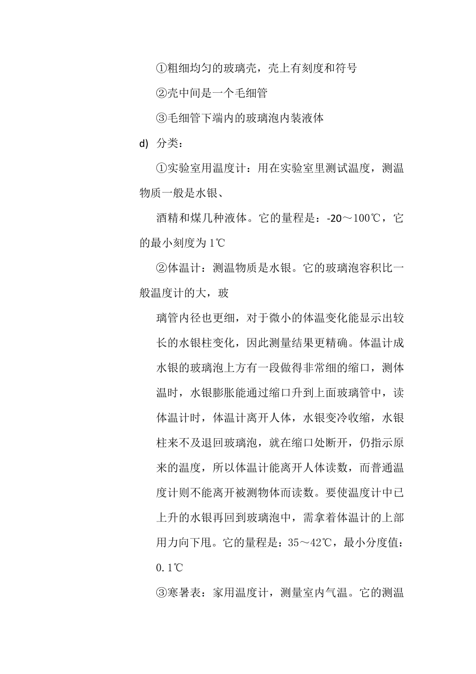 初中物态变化知识点归纳_第3页