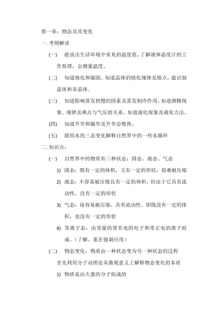 初中物态变化知识点归纳