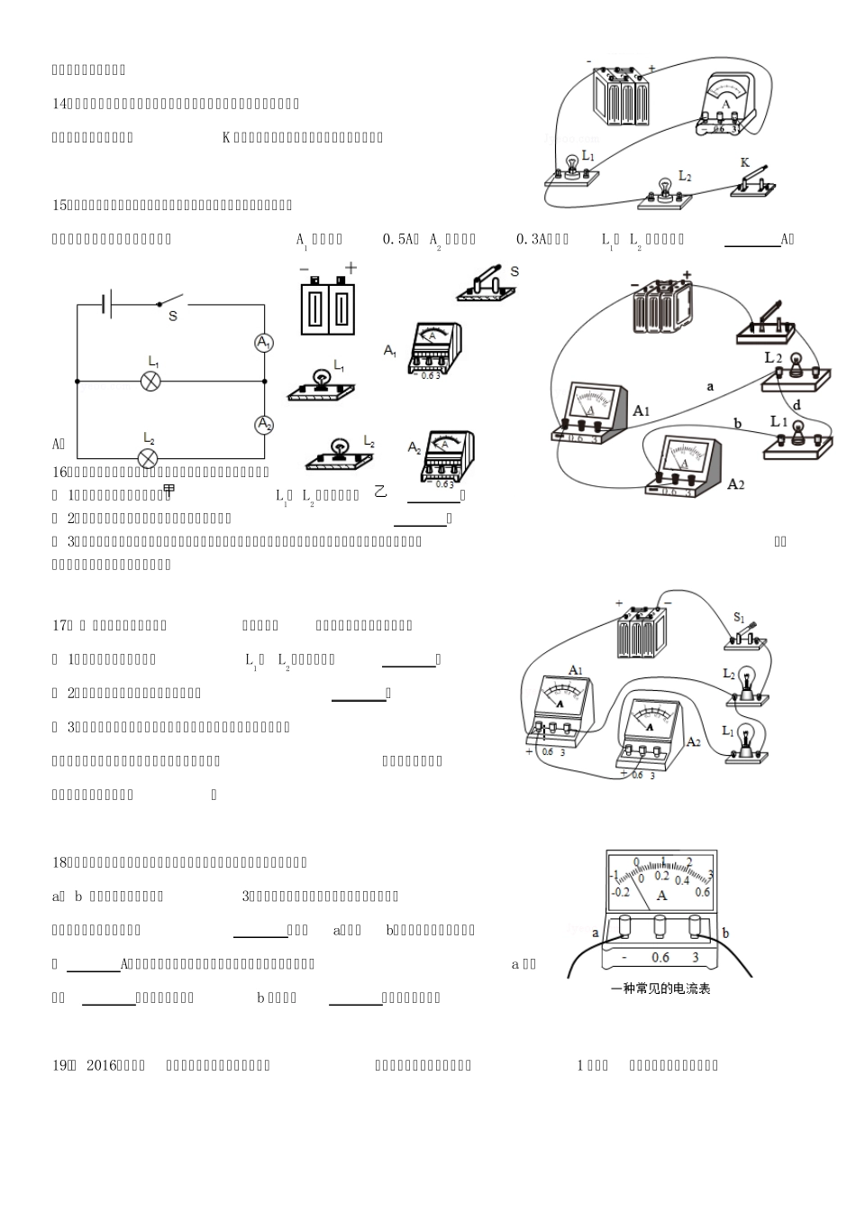 初中物理15章电路图训练_第3页