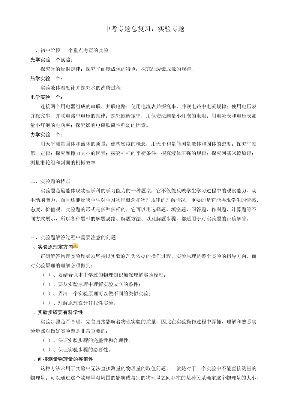 初中物理20个实验题_第1页