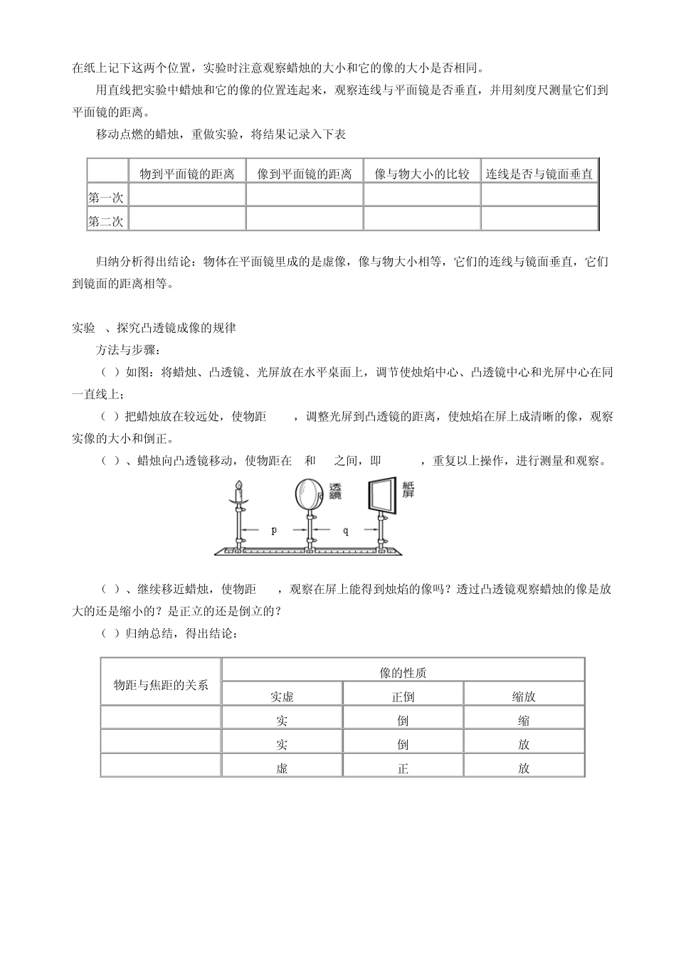 初中物理20个实验题_第3页