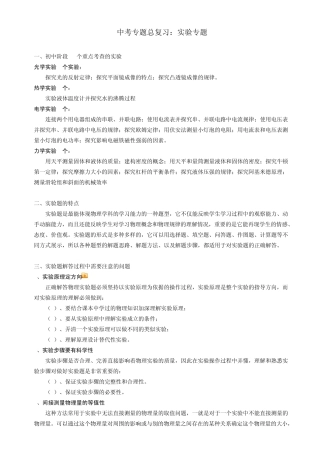 初中物理20个实验题