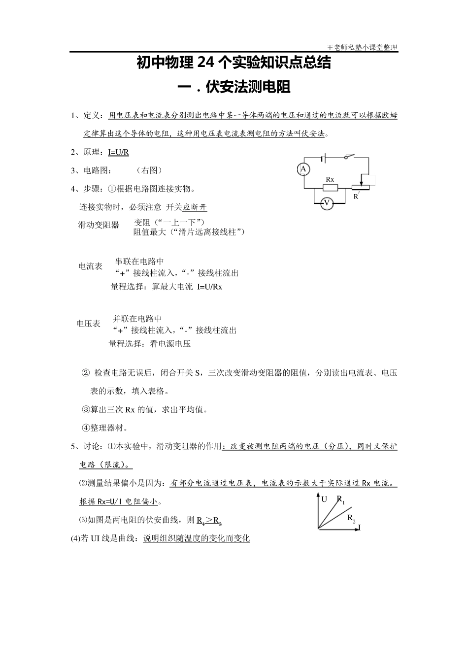 初中物理24个实验知识点总结_第1页
