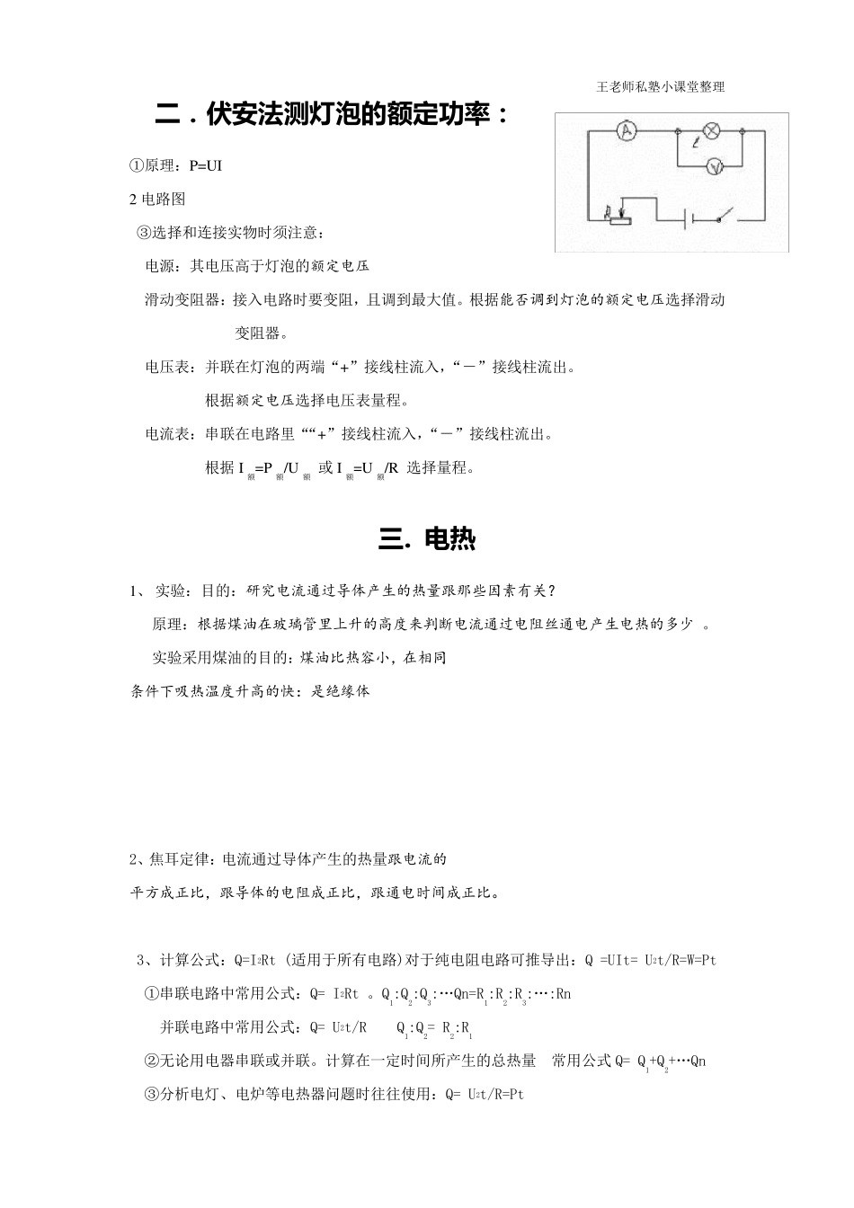 初中物理24个实验知识点总结_第2页