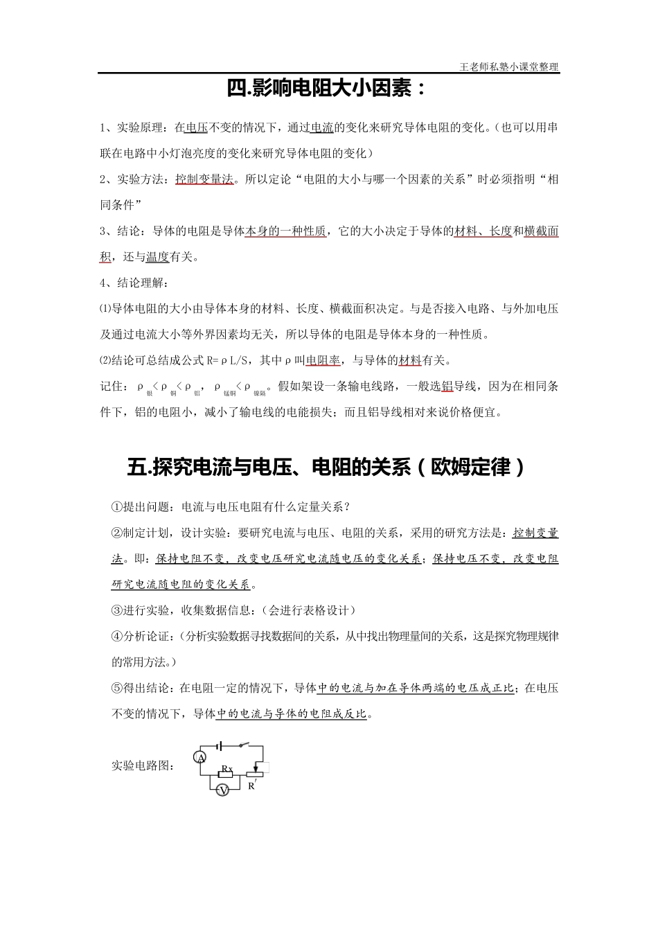 初中物理24个实验知识点总结_第3页