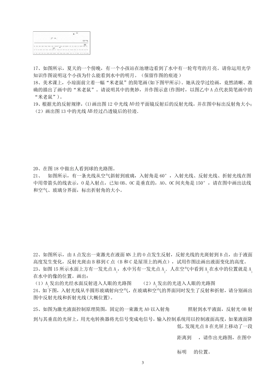初中物理___光学作图专题_第3页
