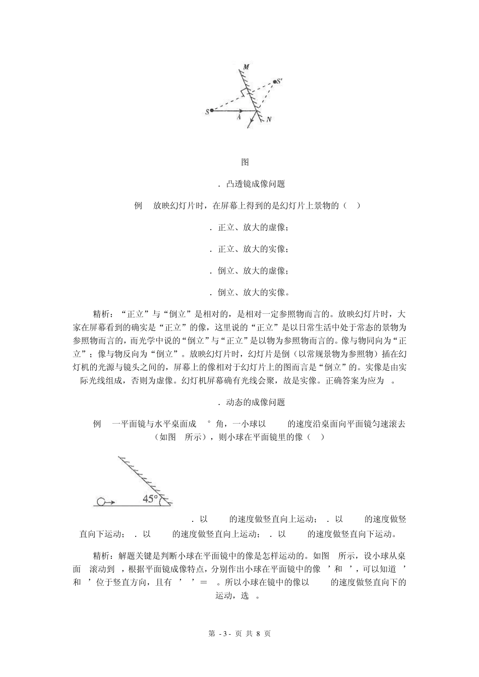 初中物理_凸透镜成像原理及经典题型分析__眼镜的考题_第3页