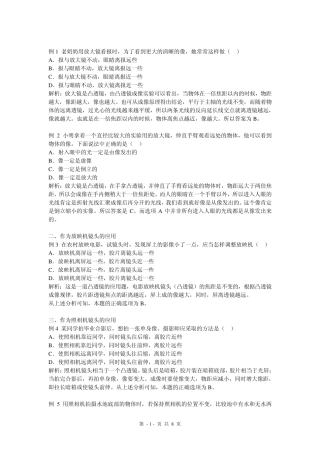 初中物理_凸透镜成像原理及经典题型分析__眼镜的考题