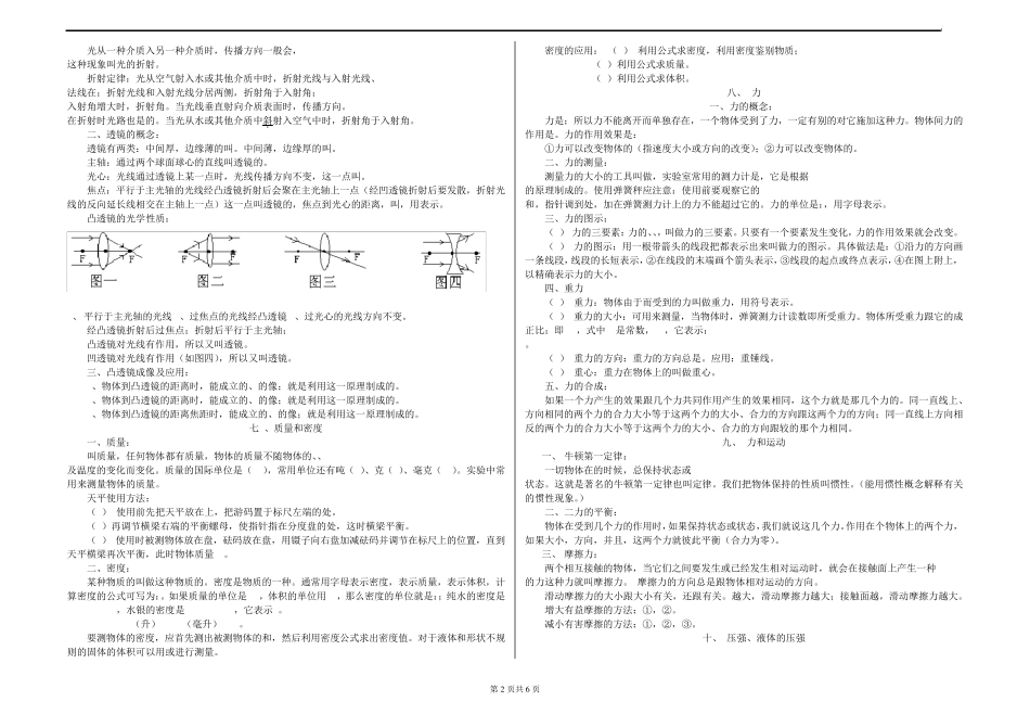 初中物理_知识清单_第2页