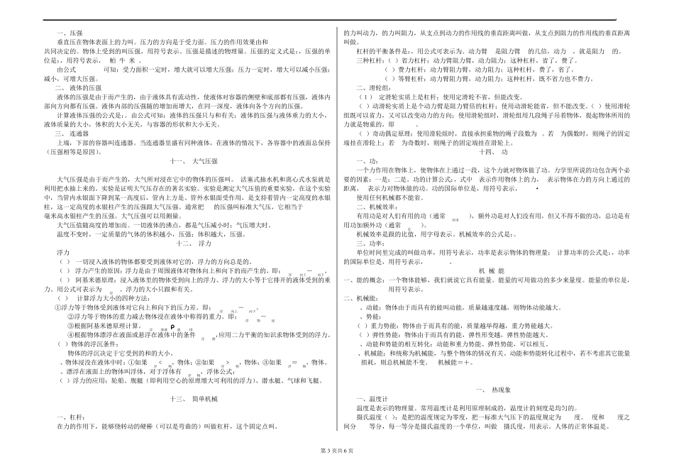 初中物理_知识清单_第3页