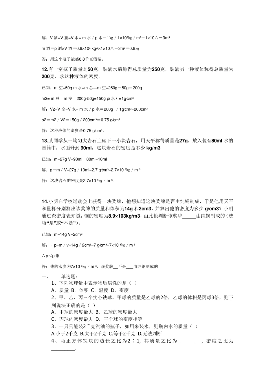 初中物理_密度经典例题_第3页