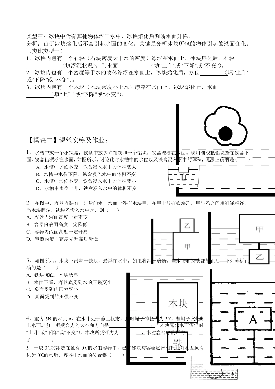 初中物理——浮力与液面变化_第3页