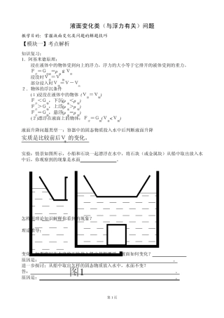 初中物理——浮力与液面变化