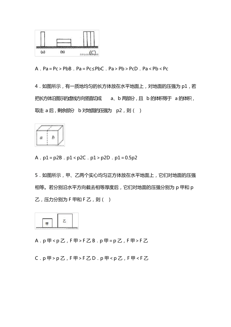 初中物理——固体压强叠放和切割问题专题_第2页
