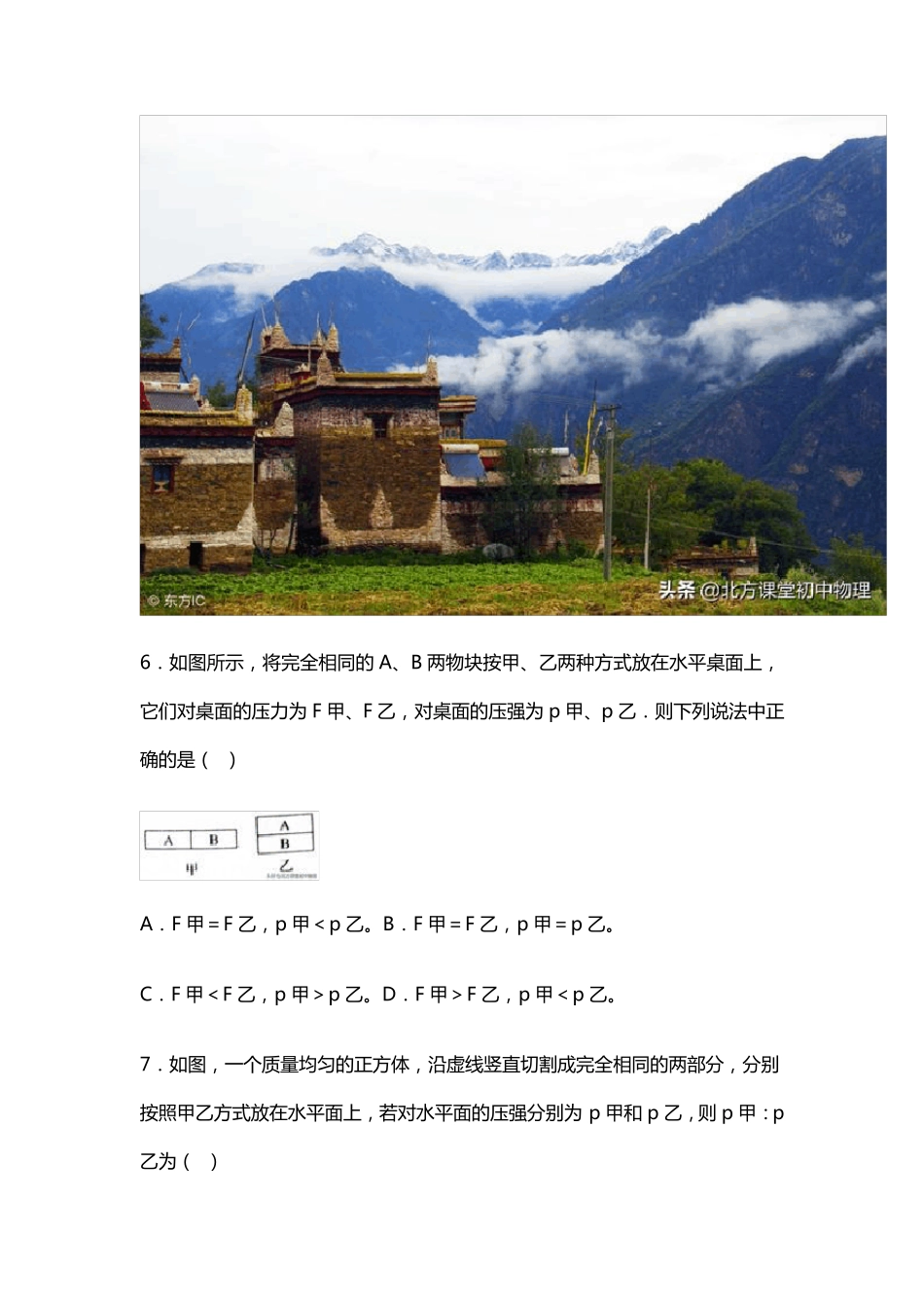 初中物理——固体压强叠放和切割问题专题_第3页