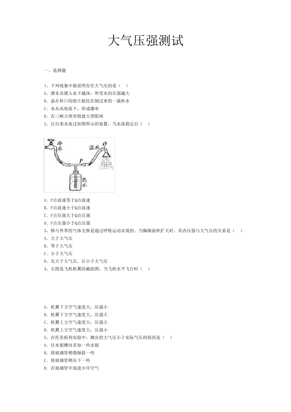 初中物理—大气压强测试_第1页
