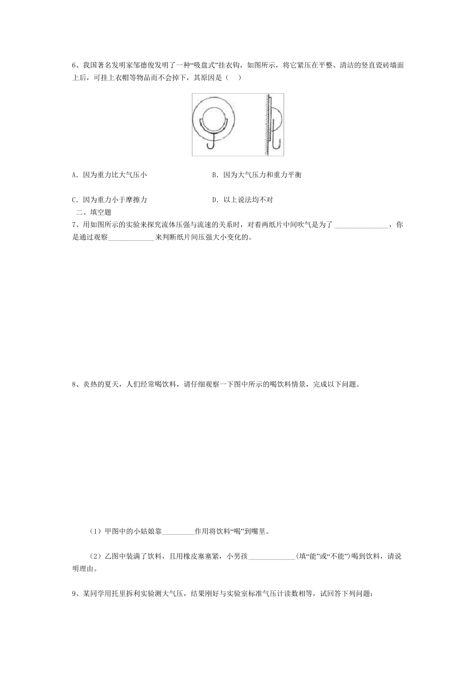 初中物理—大气压强测试_第2页