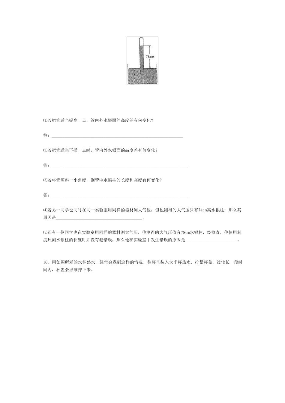 初中物理—大气压强测试_第3页