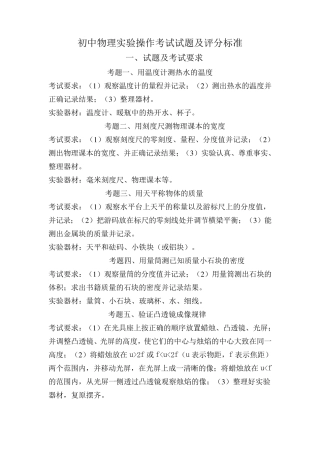 初中物理、化学实验操作考试试题及评分标准