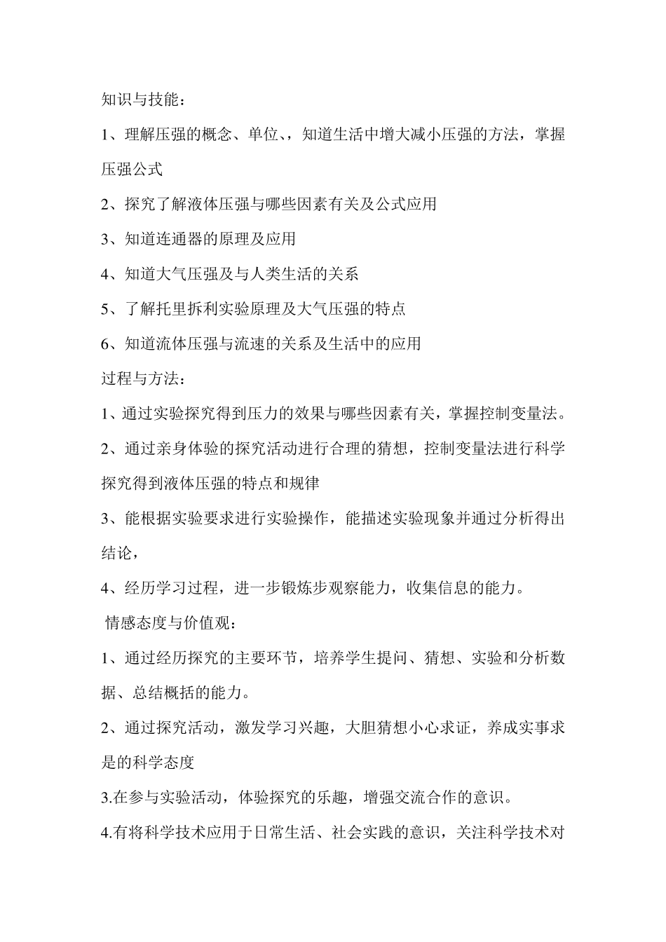 初中物理《压强》单元教学设计以及思维导图_第3页