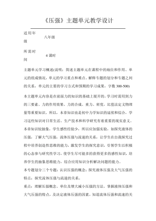 初中物理《压强》单元教学设计以及思维导图