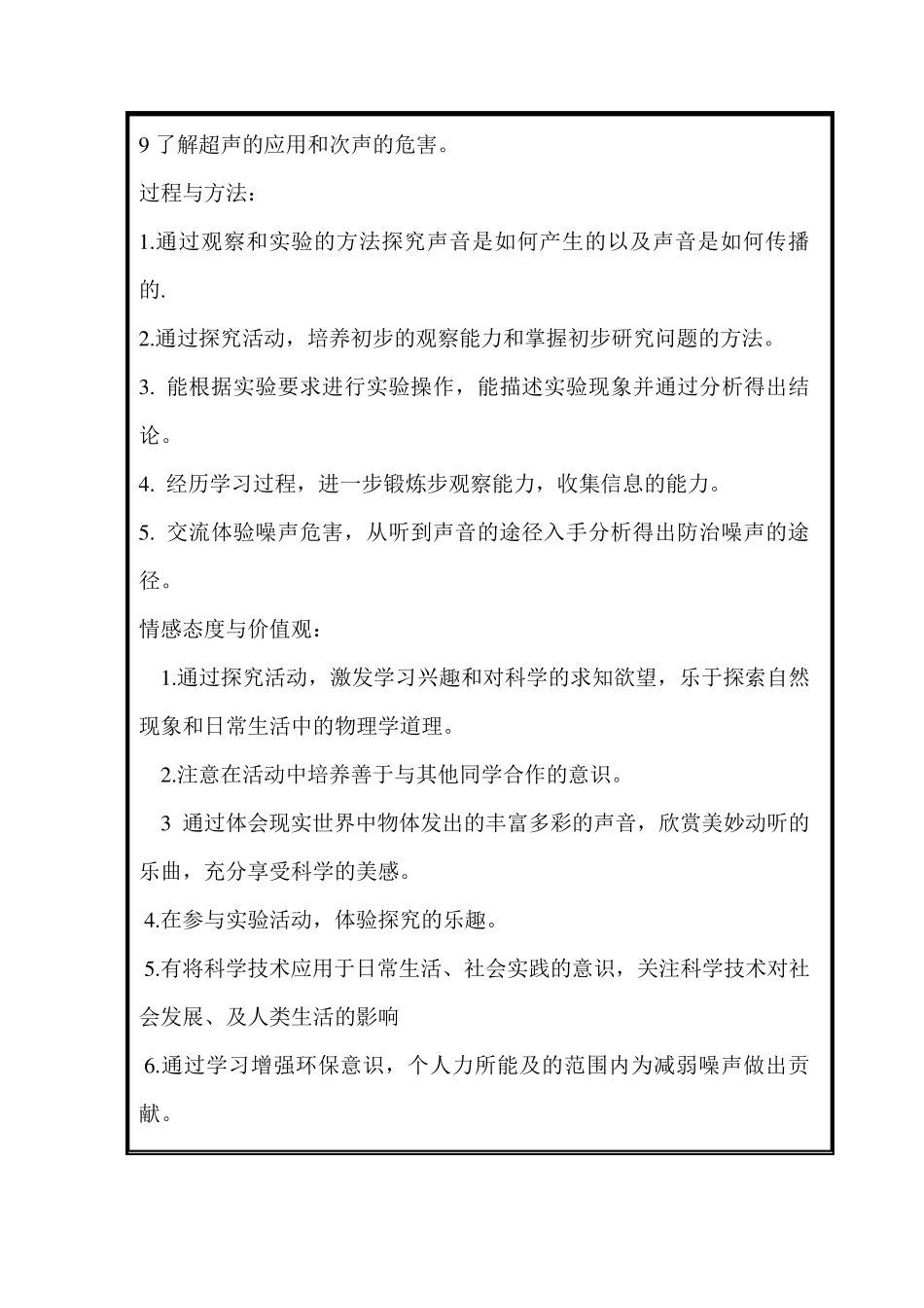 初中物理《声》单元整体设计教学思路_第3页