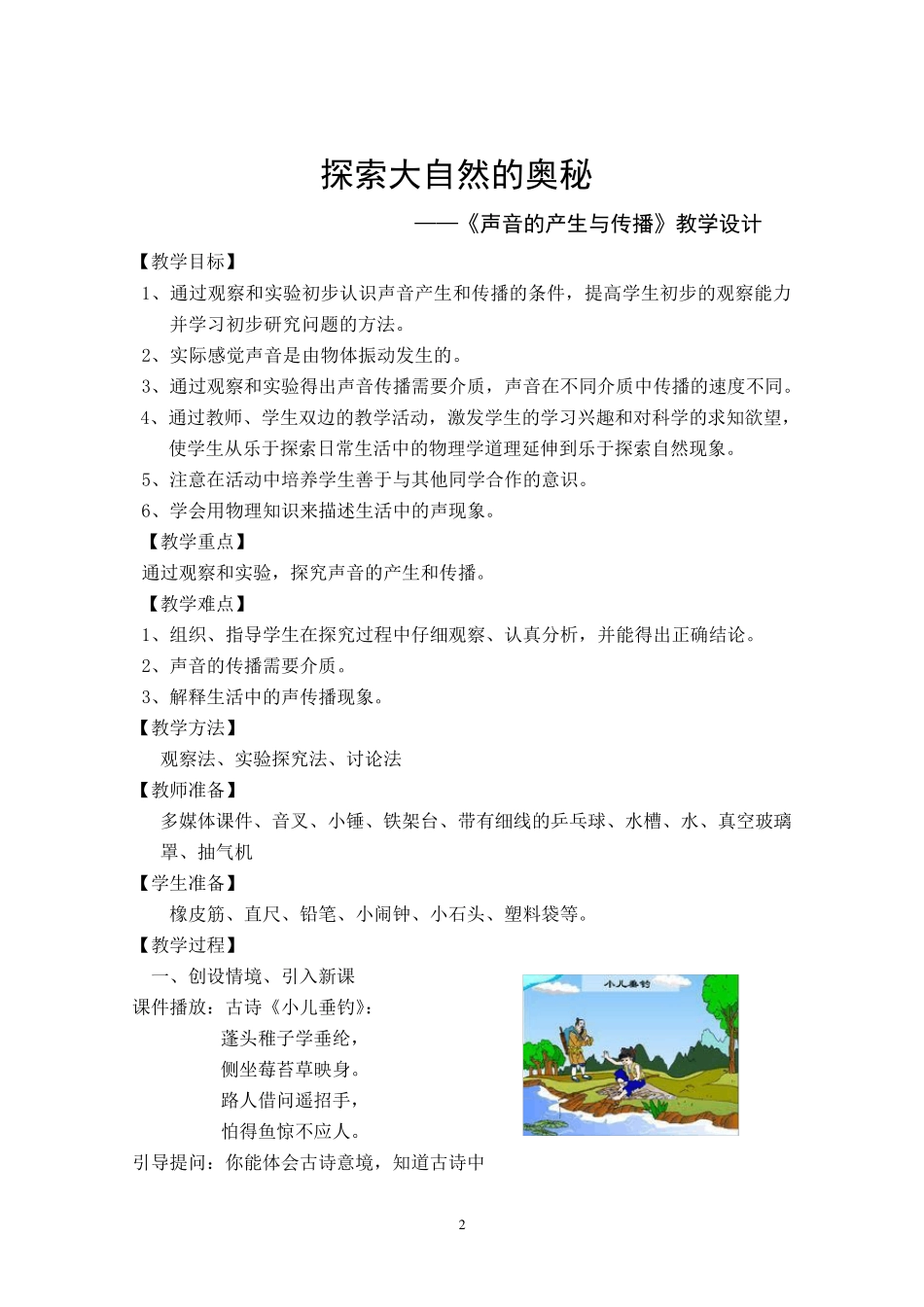 初中物理《声音的产生与传播》教学设计_第2页