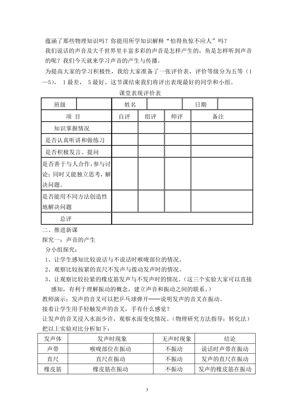 初中物理《声音的产生与传播》教学设计_第3页
