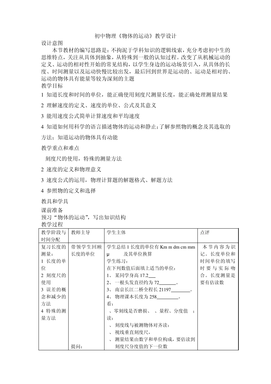 初中物理《物体的运动》教学设计_第1页