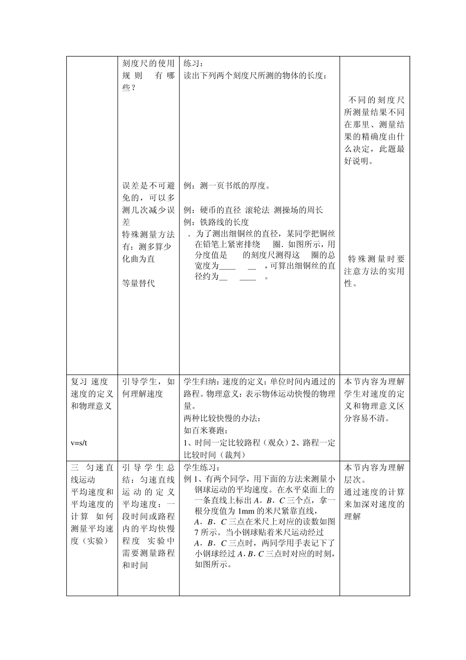 初中物理《物体的运动》教学设计_第2页