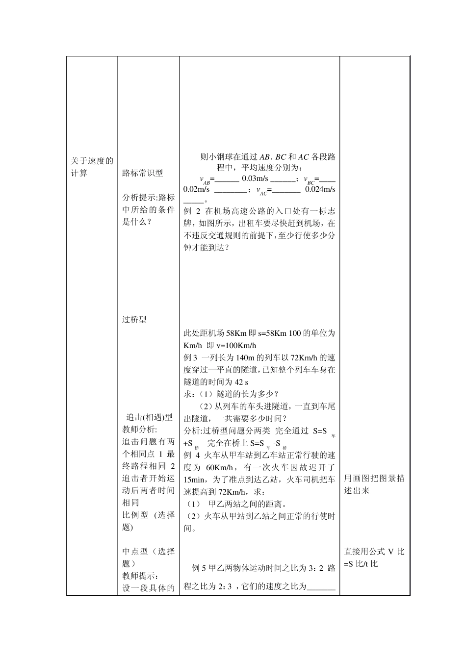 初中物理《物体的运动》教学设计_第3页