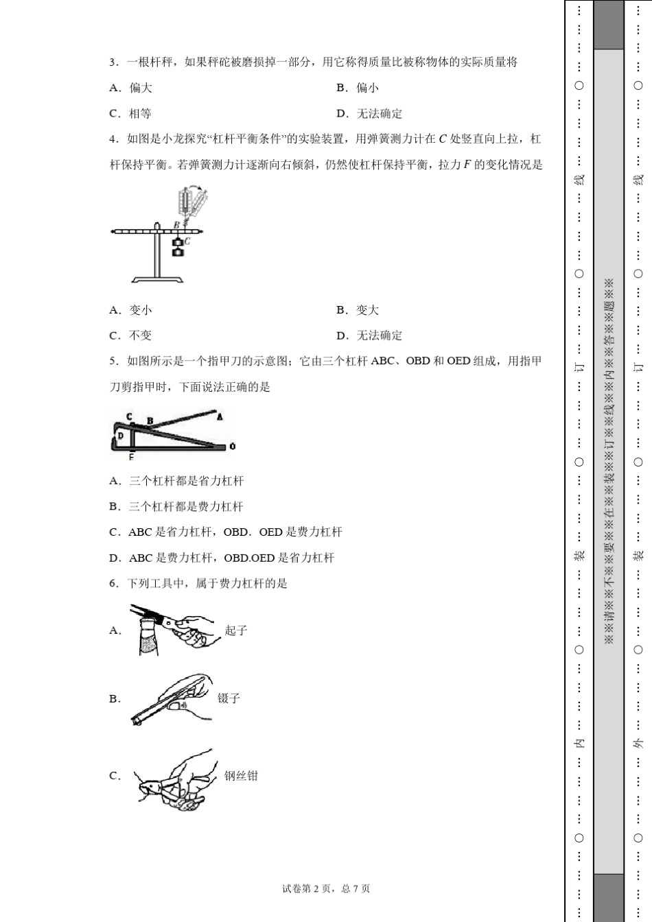 初中物理《杠杆》专项典型试题训练_第2页