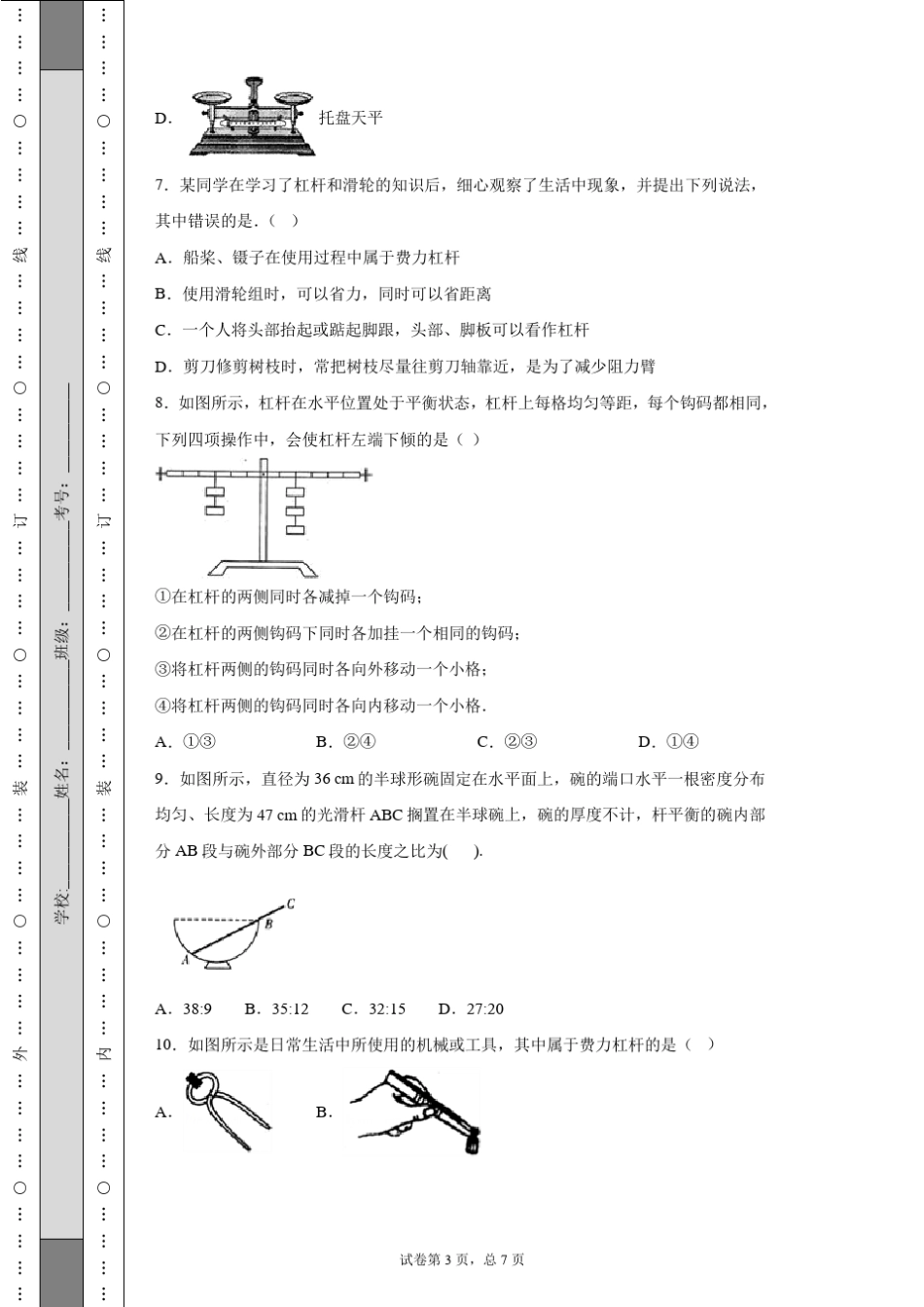 初中物理《杠杆》专项典型试题训练_第3页