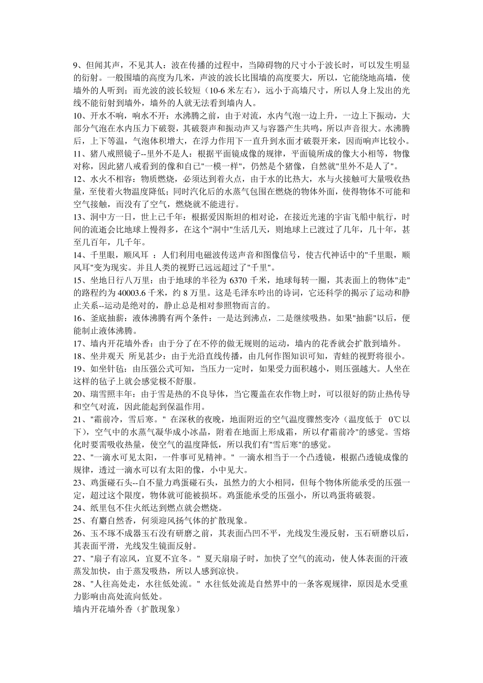 初中物理与古诗词_第2页