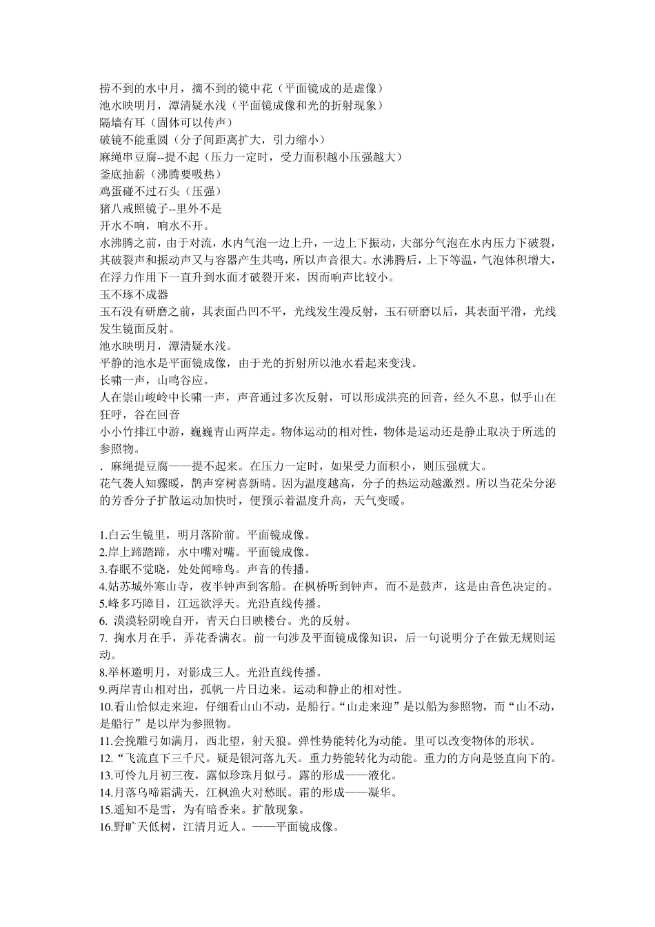 初中物理与古诗词_第3页