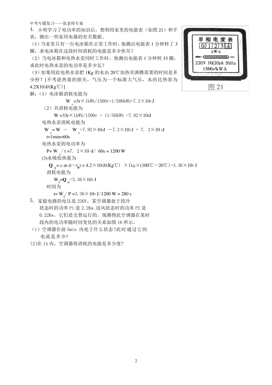 初中物理专题复习——电学计算题_第2页