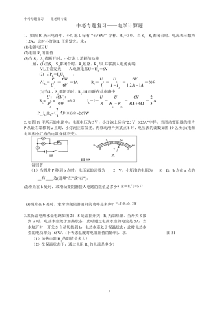 初中物理专题复习——电学计算题