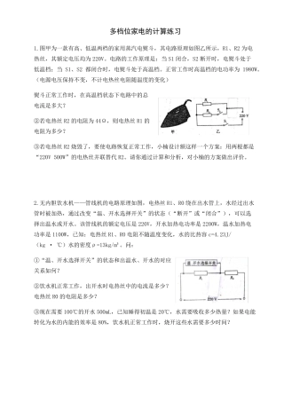 初中物理专题复习多档位家电的计算练习