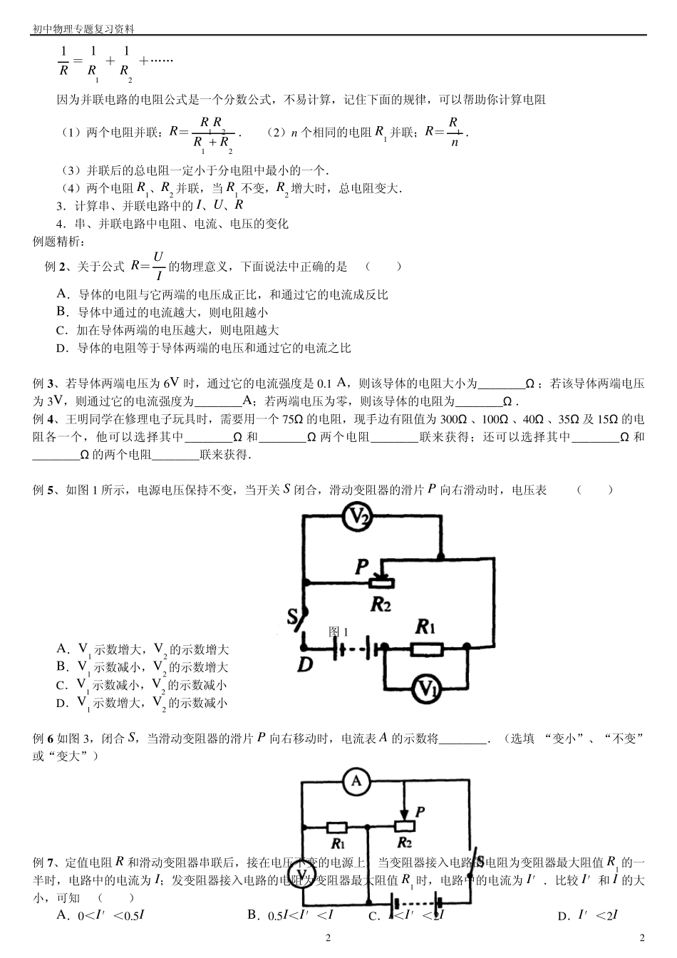初中物理专题欧姆定律_第2页