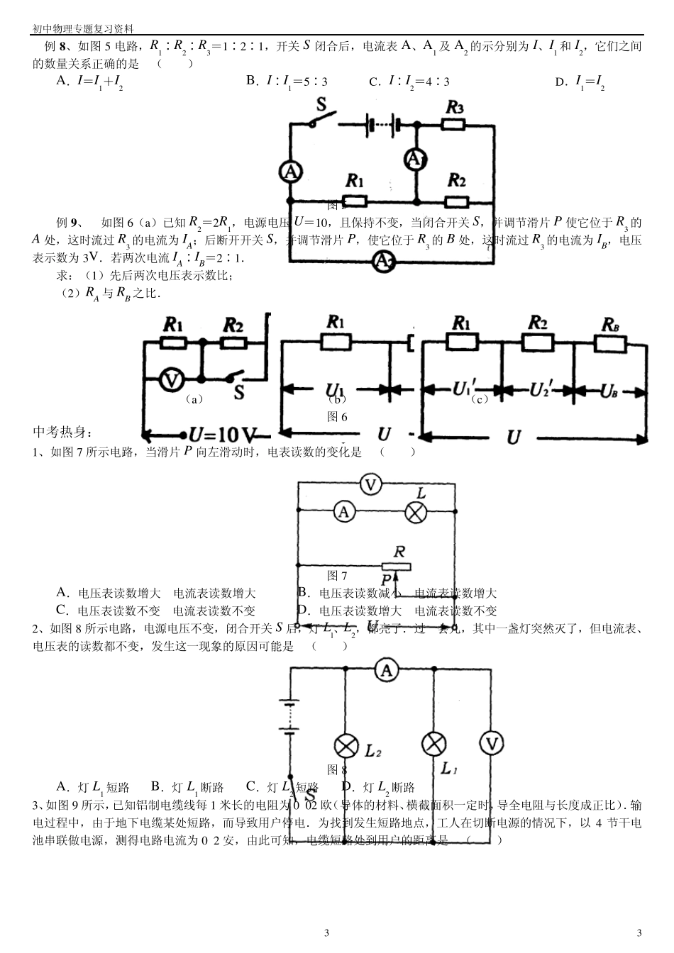 初中物理专题欧姆定律_第3页