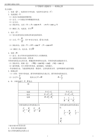 初中物理专题欧姆定律