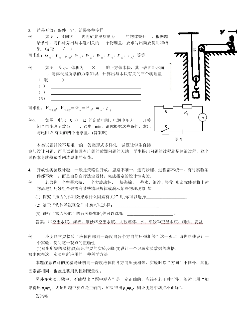 初中物理专题开放题3_第2页
