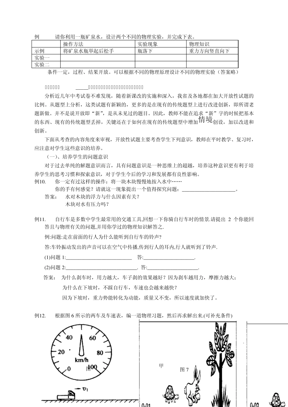 初中物理专题开放题3_第3页