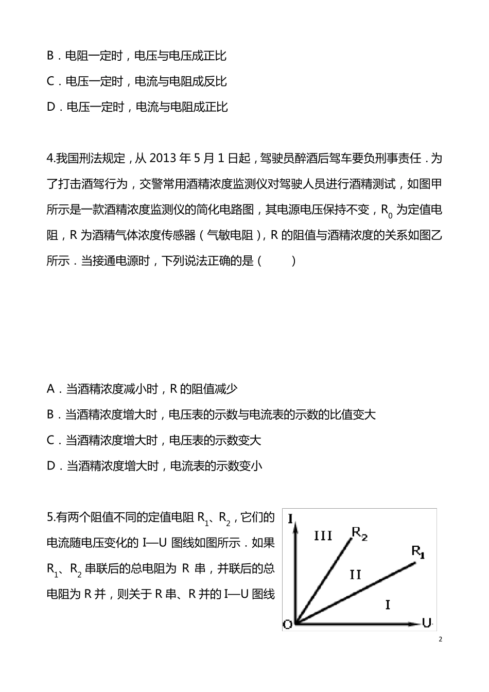 初中物理专题欧姆定律图象专题_第2页