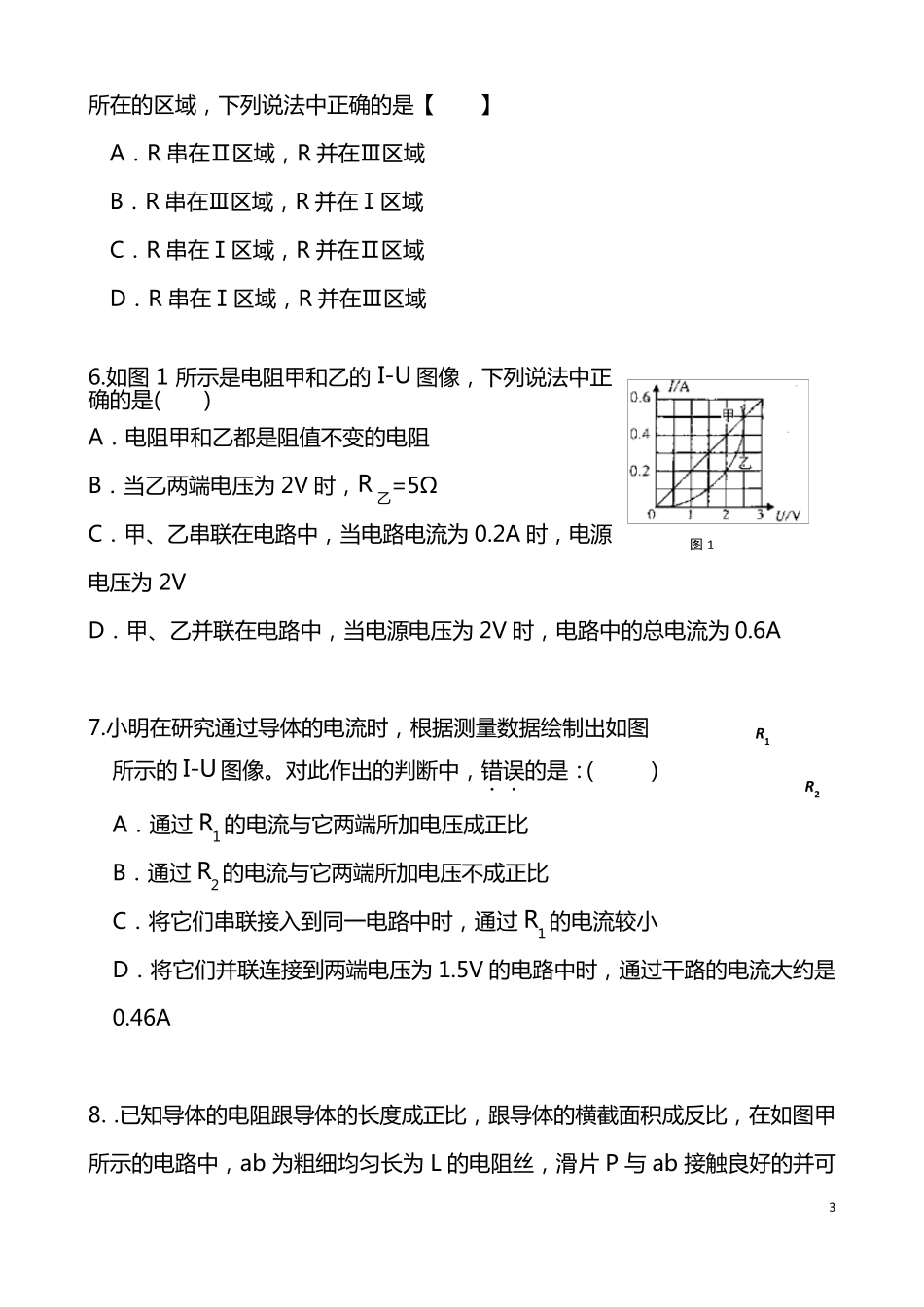 初中物理专题欧姆定律图象专题_第3页