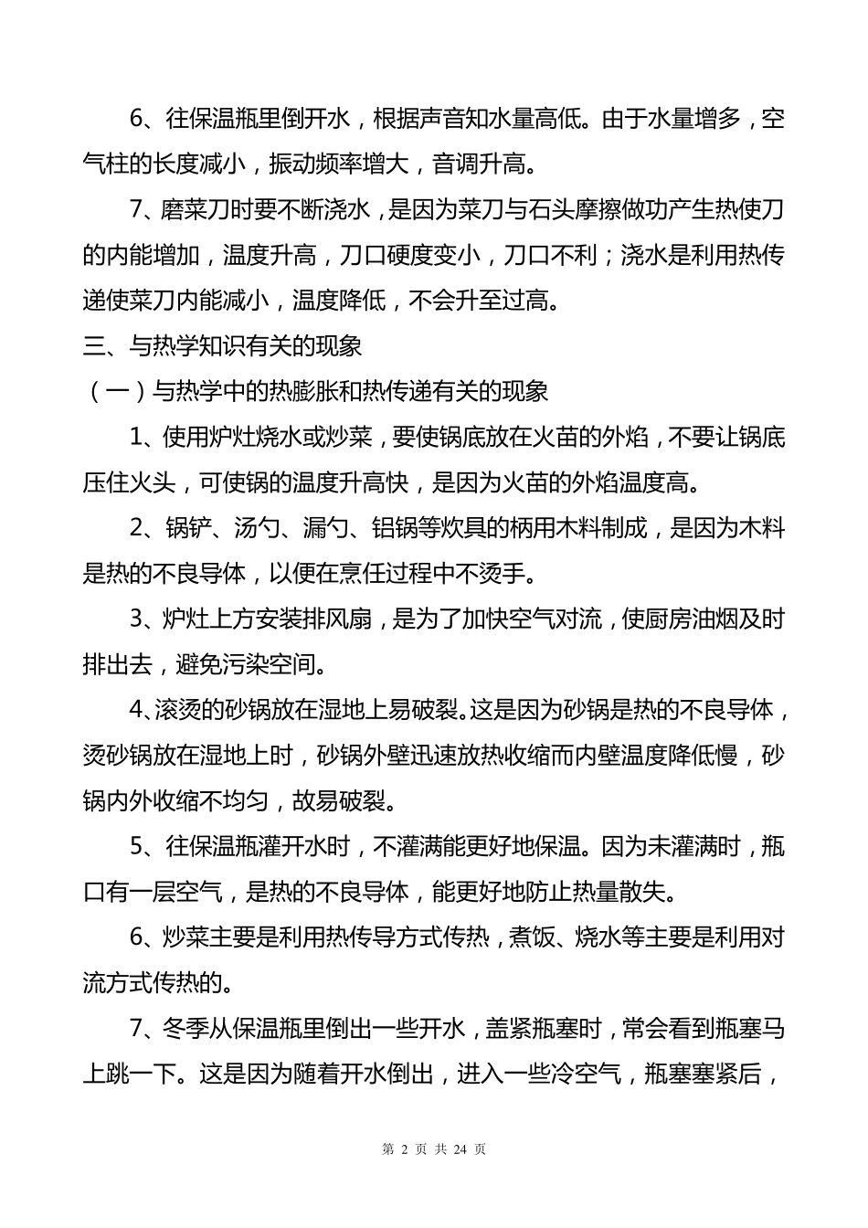 初中物理中涉及的日常生活物理知识_第2页