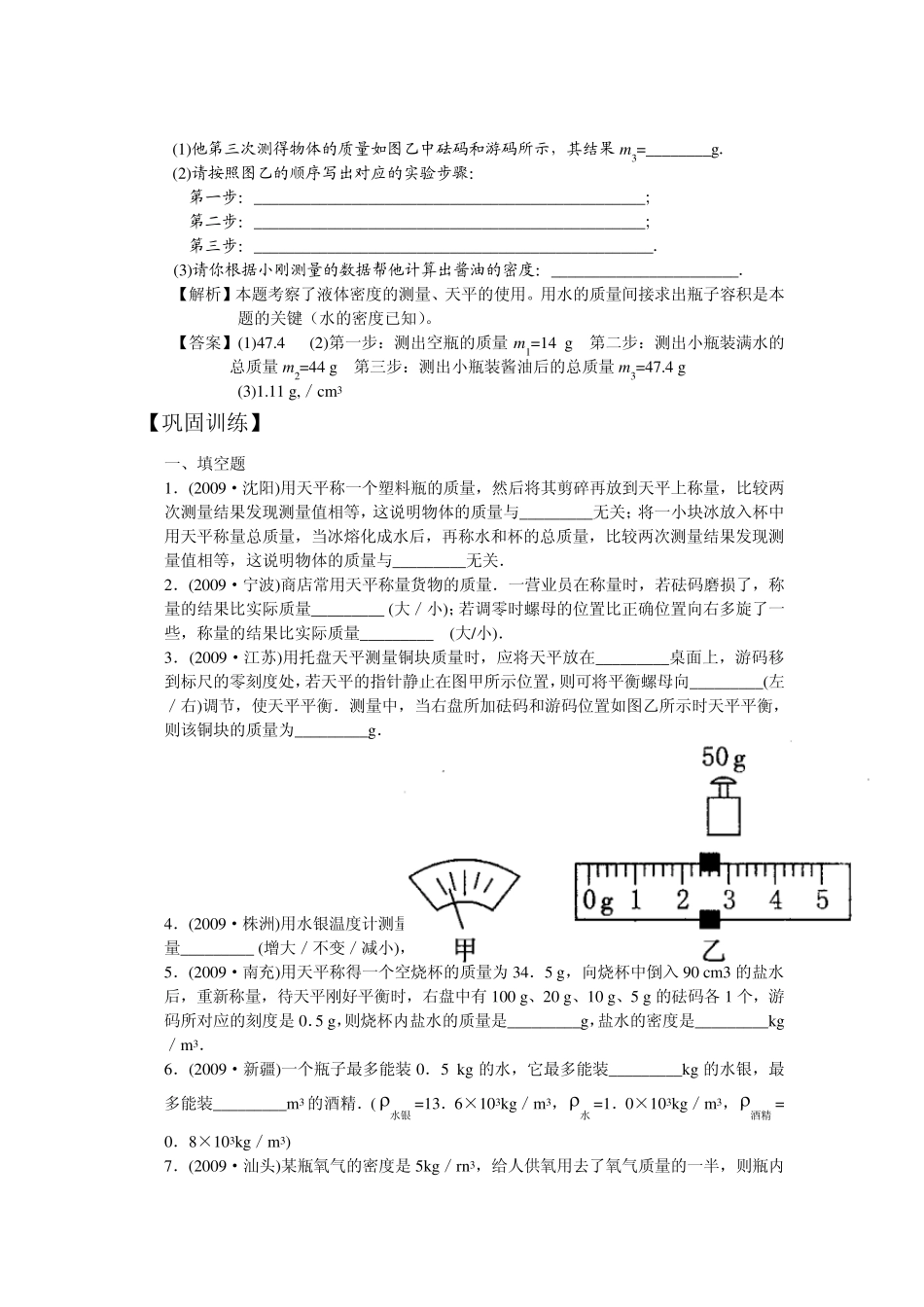 初中物理中考专项复习1—物质的物理属性_第2页