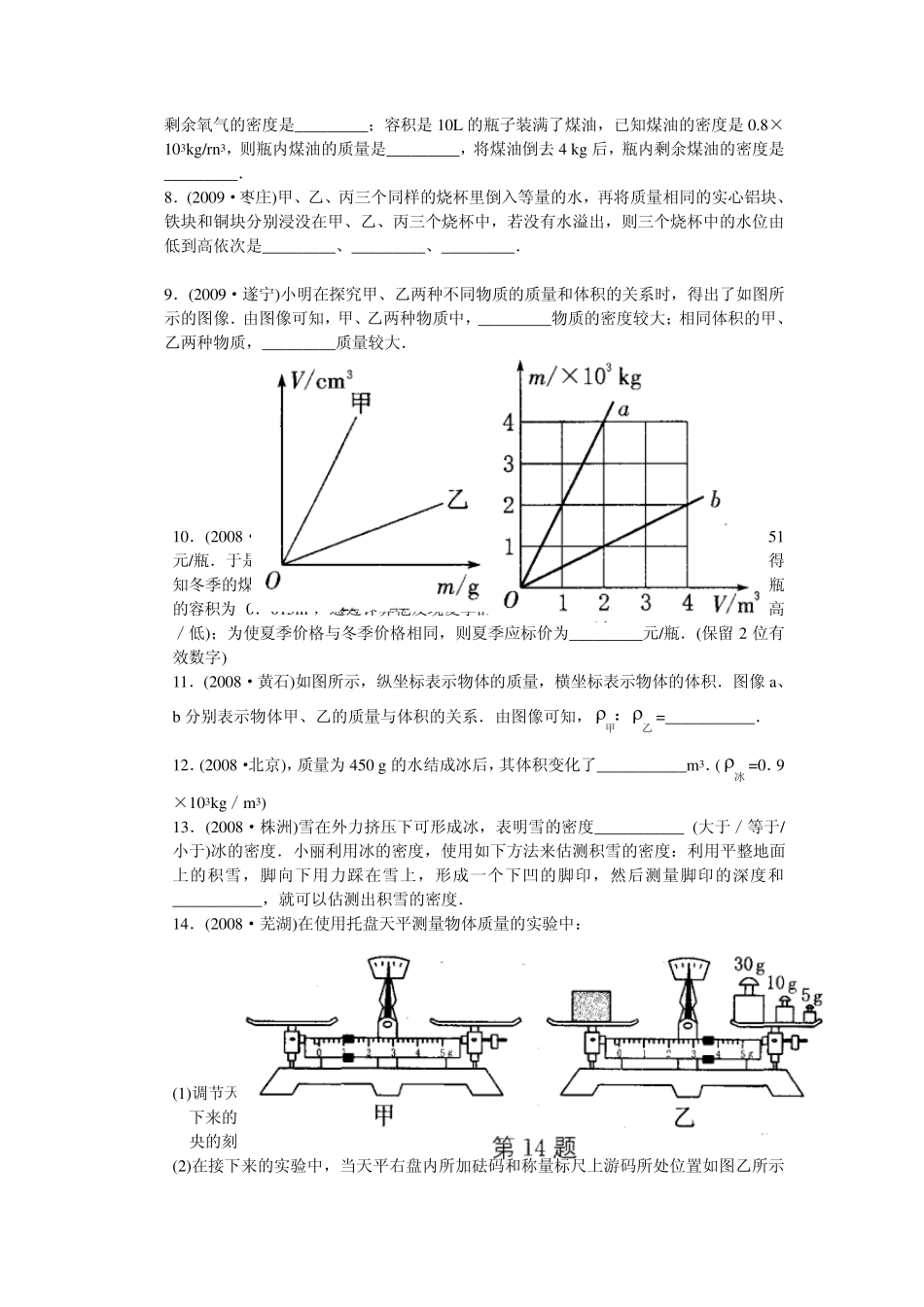 初中物理中考专项复习1—物质的物理属性_第3页