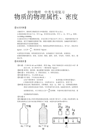 初中物理中考专项复习1—物质的物理属性