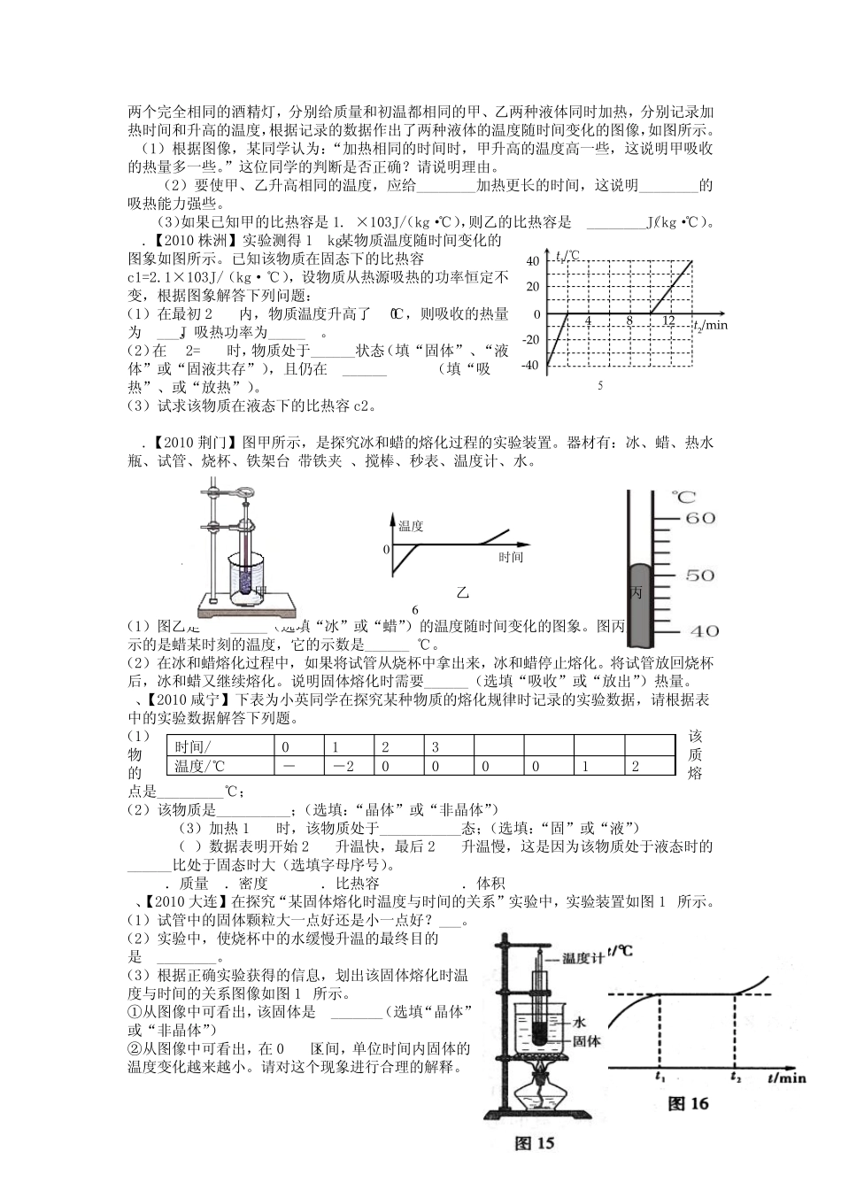 初中物理中考二轮复习热学电和磁实验专题_第2页